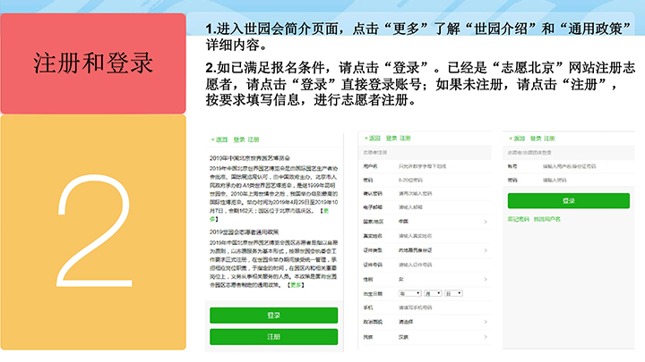 2019北京世园会志愿者（要求+报名入口+报名时间+安排）[墙根网]
