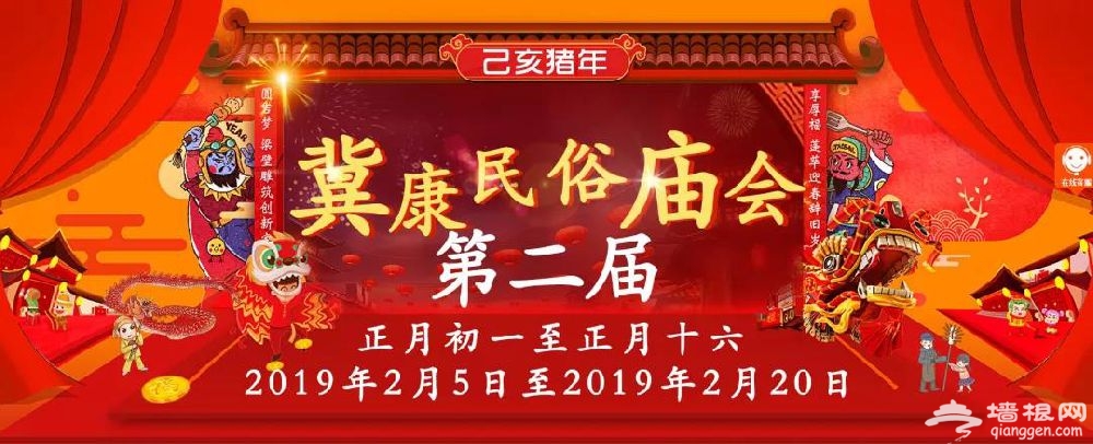2019春节保定高碑店冀康农庄第二届大型民俗文化节