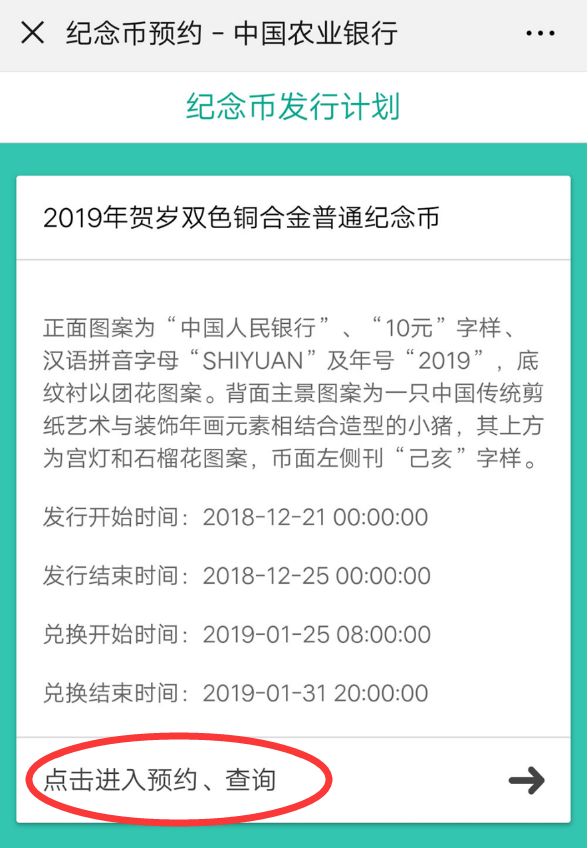 2019猪年贺岁币兑换时间及兑换常见问题解答