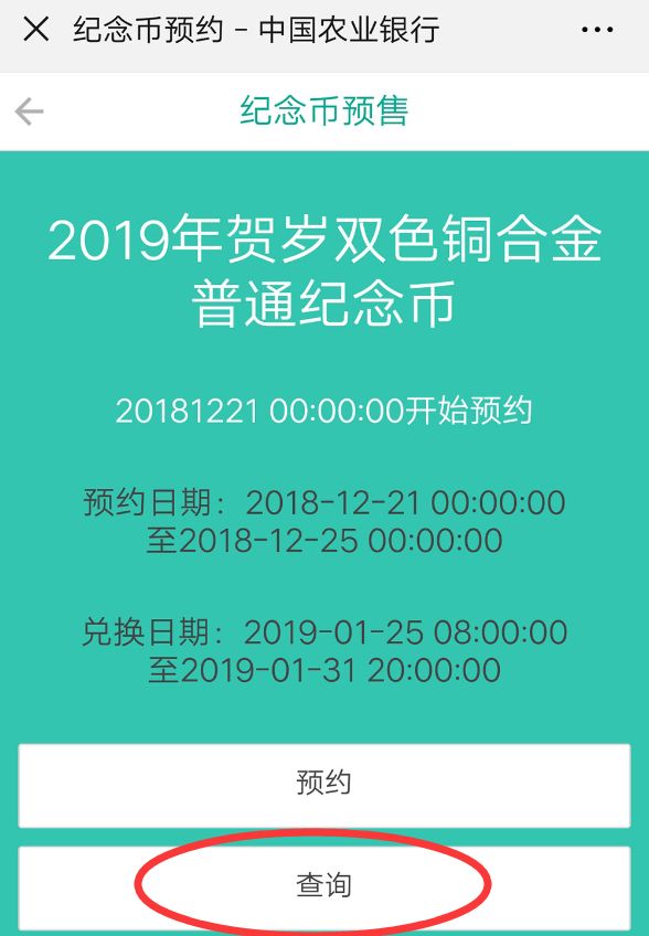 2019猪年贺岁币兑换时间及兑换常见问题解答