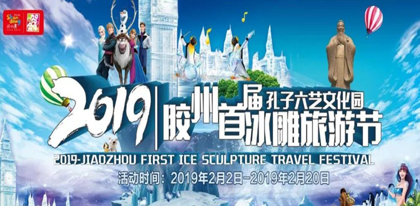 2019青岛胶州魔幻冰雕节时间、地点、交通指引[墙根网]