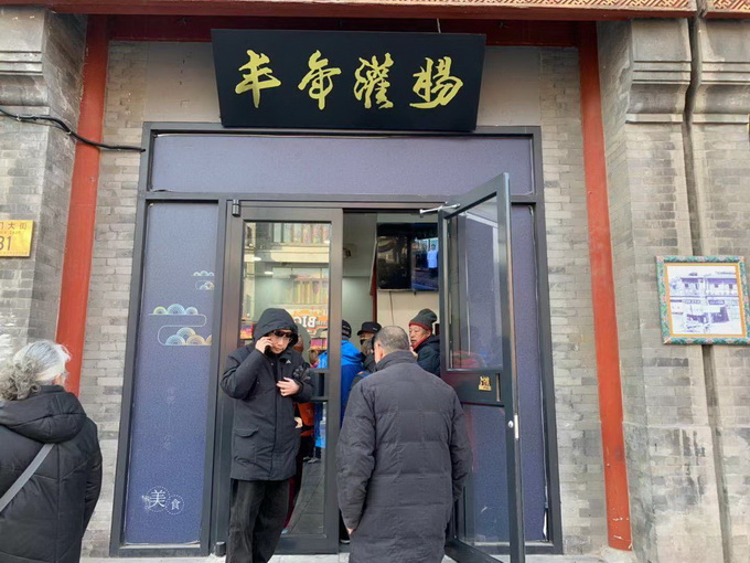 丰年灌肠落户北京前门大街！试营业屡屡售罄，春节前正式营业[墙根网]
