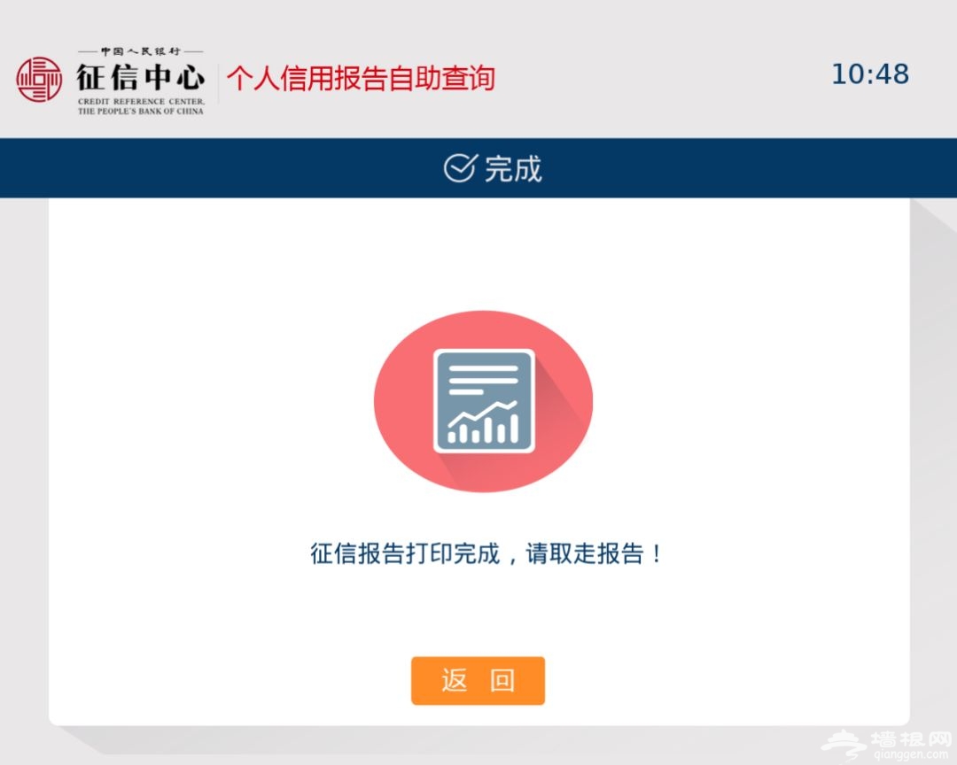 上海市民个人信用报告自助查询攻略（附57个网点名单）[墙根网]