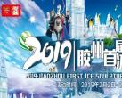 2019青岛胶州魔幻冰雕节时间、地点、交通指引