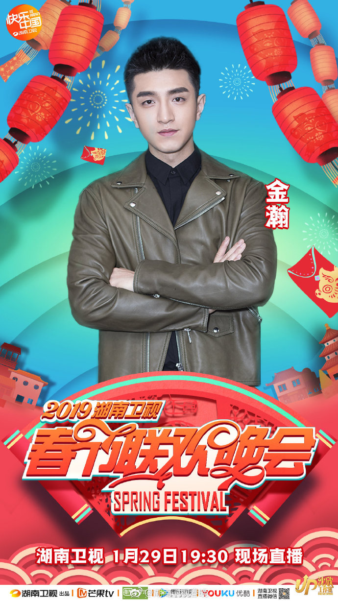 2019湖南卫视小年夜春晚时间+嘉宾+节目单+直播入口[墙根网]