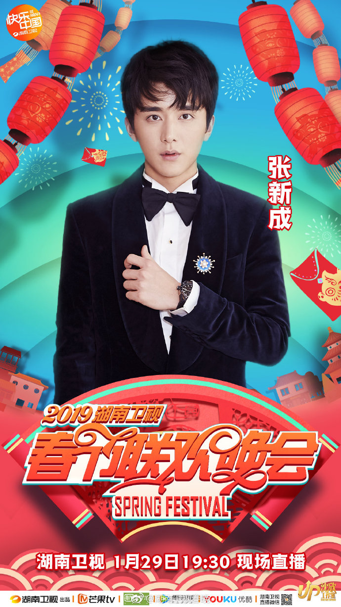2019湖南卫视小年夜春晚时间+嘉宾+节目单+直播入口[墙根网]