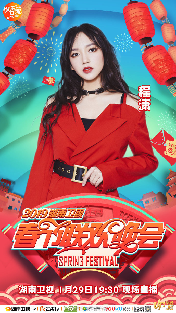 2019湖南卫视小年夜春晚时间+嘉宾+节目单+直播入口[墙根网]
