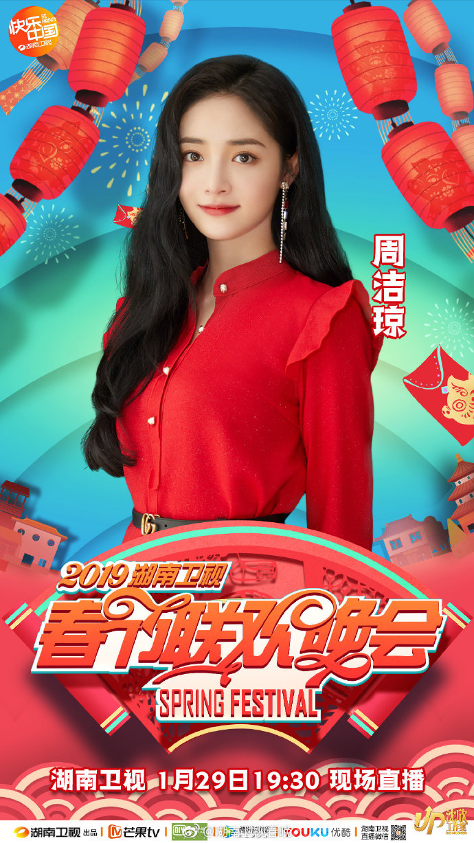 2019湖南卫视小年夜春晚时间+嘉宾+节目单+直播入口[墙根网]