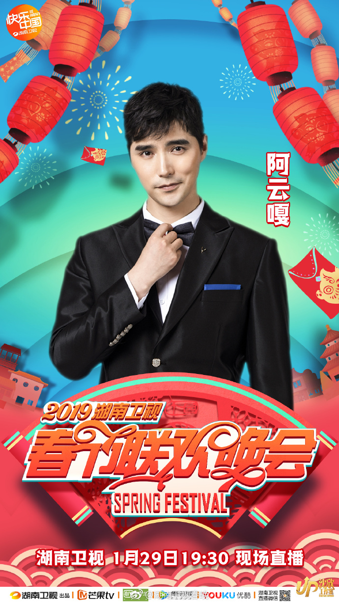 2019湖南卫视小年夜春晚时间+嘉宾+节目单+直播入口[墙根网]
