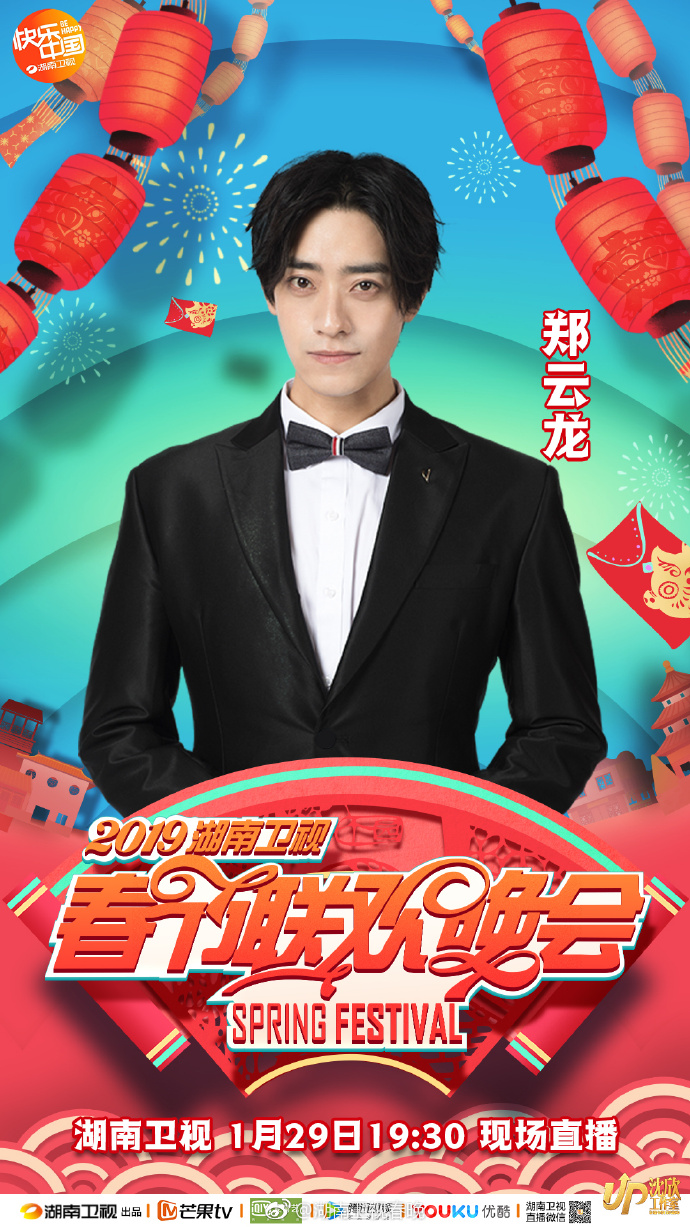 2019湖南卫视小年夜春晚时间+嘉宾+节目单+直播入口[墙根网]