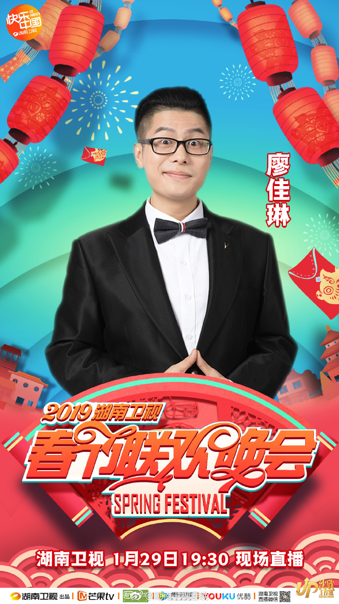 2019湖南卫视小年夜春晚时间+嘉宾+节目单+直播入口[墙根网]