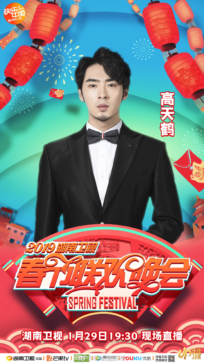 2019湖南卫视小年夜春晚时间+嘉宾+节目单+直播入口[墙根网]