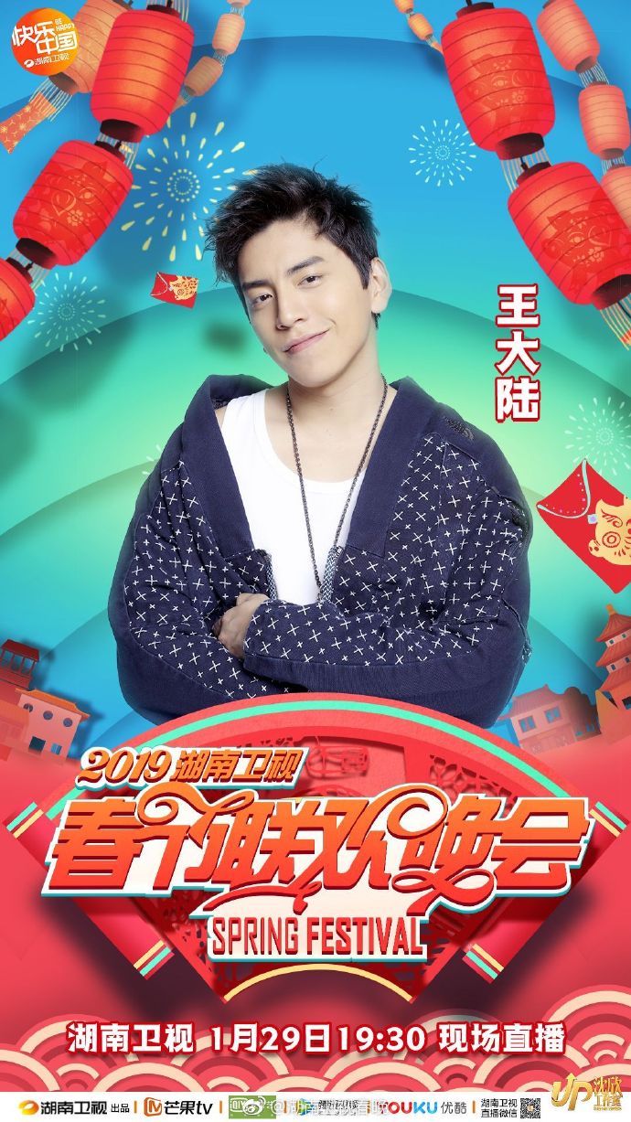 2019湖南卫视小年夜春晚时间+嘉宾+节目单+直播入口[墙根网]