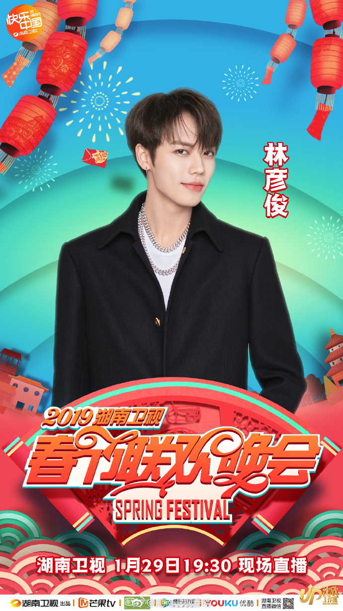 2019湖南卫视小年夜春晚时间+嘉宾+节目单+直播入口[墙根网]