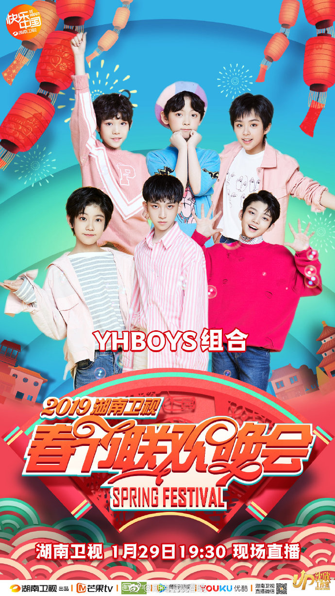 2019湖南卫视小年夜春晚时间+嘉宾+节目单+直播入口[墙根网]