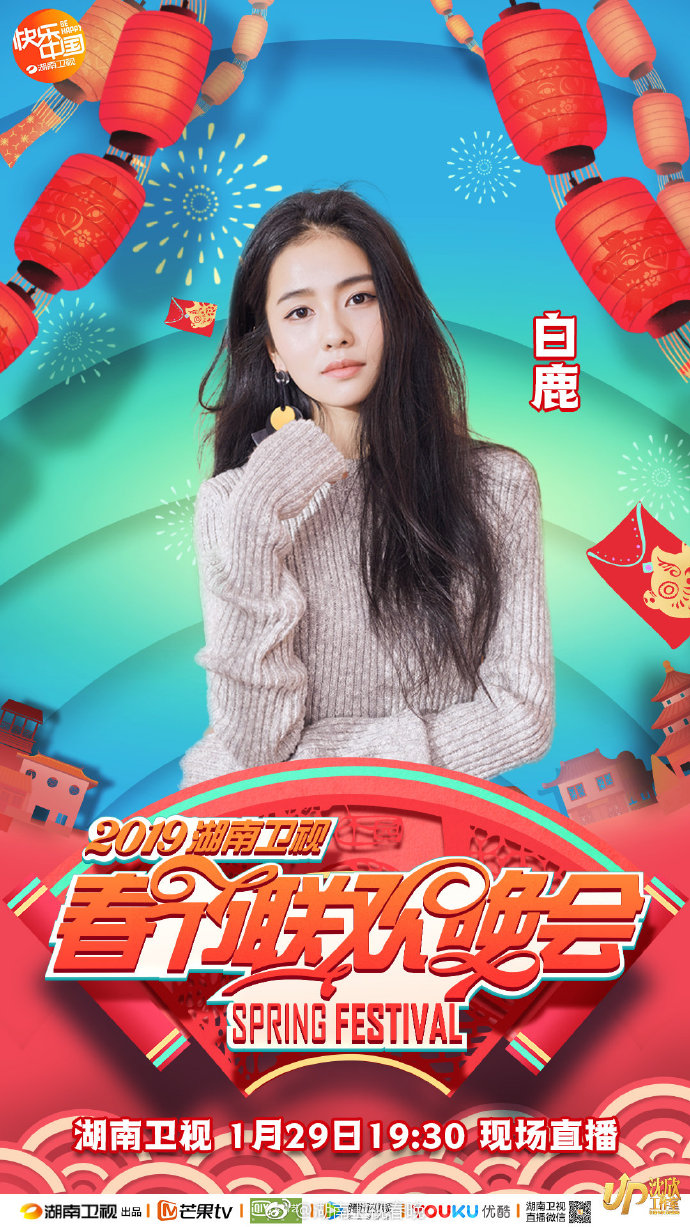 2019湖南卫视小年夜春晚时间+嘉宾+节目单+直播入口[墙根网]