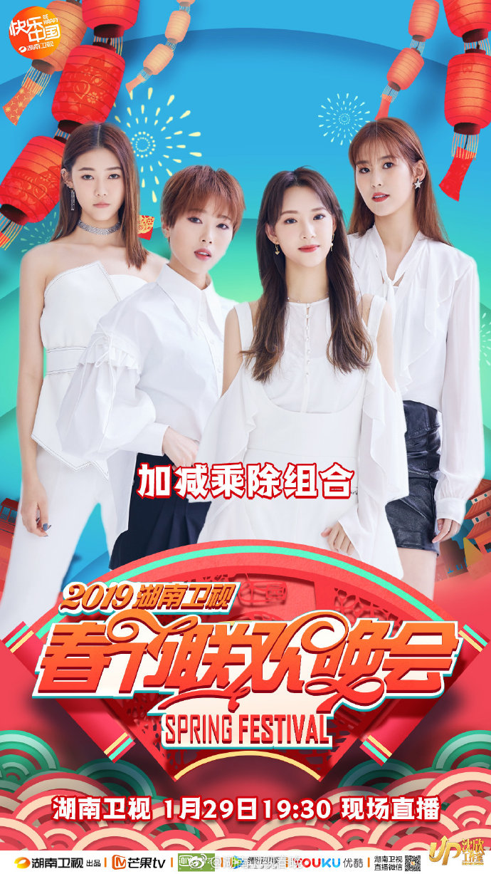 2019湖南卫视小年夜春晚时间+嘉宾+节目单+直播入口[墙根网]