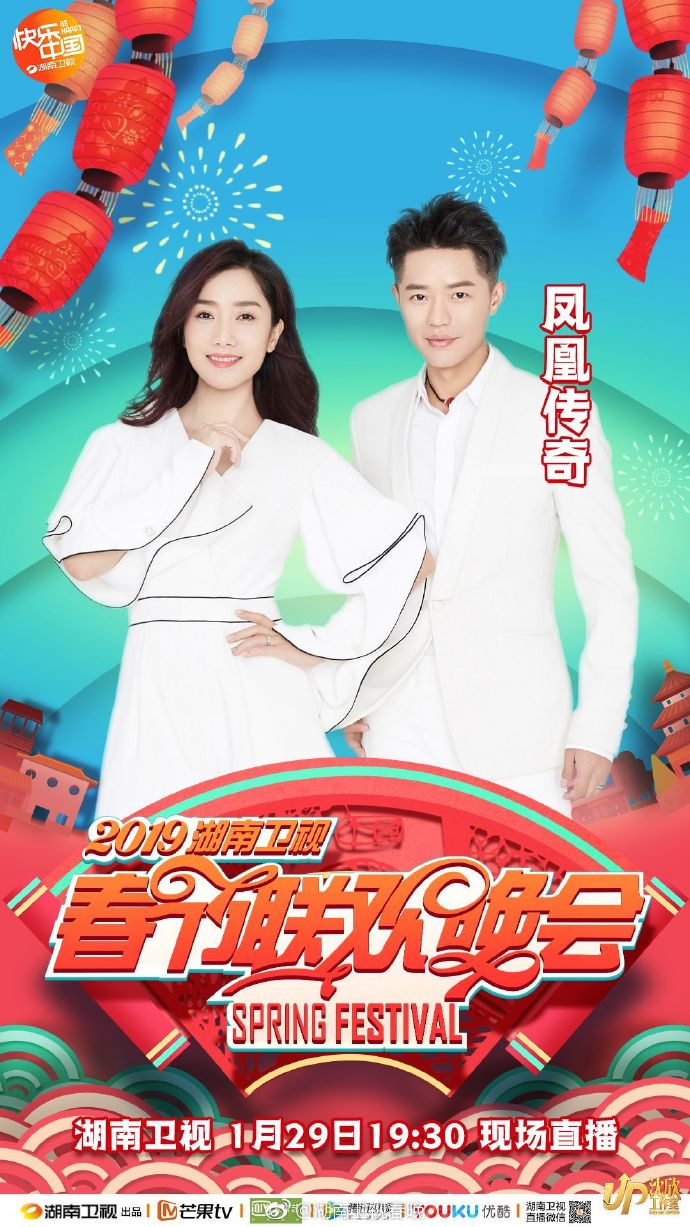 2019湖南卫视小年夜春晚时间+嘉宾+节目单+直播入口[墙根网]