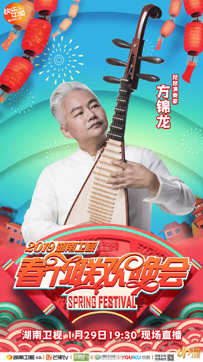 2019湖南卫视小年夜春晚时间+嘉宾+节目单+直播入口[墙根网]
