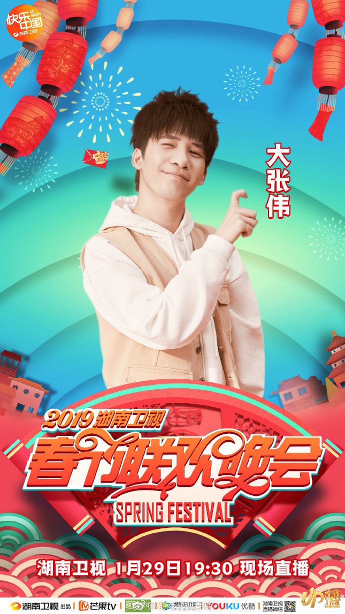 2019湖南卫视小年夜春晚时间+嘉宾+节目单+直播入口[墙根网]