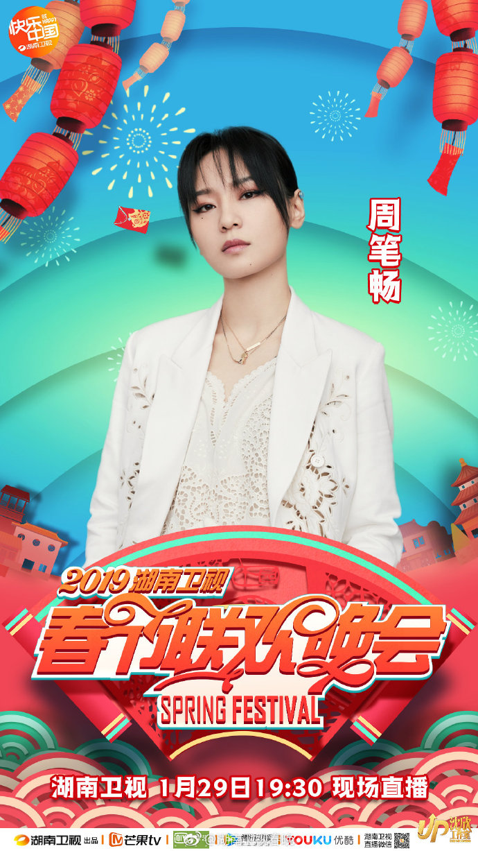 2019湖南卫视小年夜春晚时间+嘉宾+节目单+直播入口[墙根网]