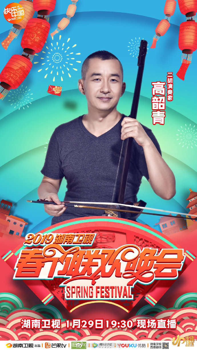 2019湖南卫视小年夜春晚时间+嘉宾+节目单+直播入口[墙根网]