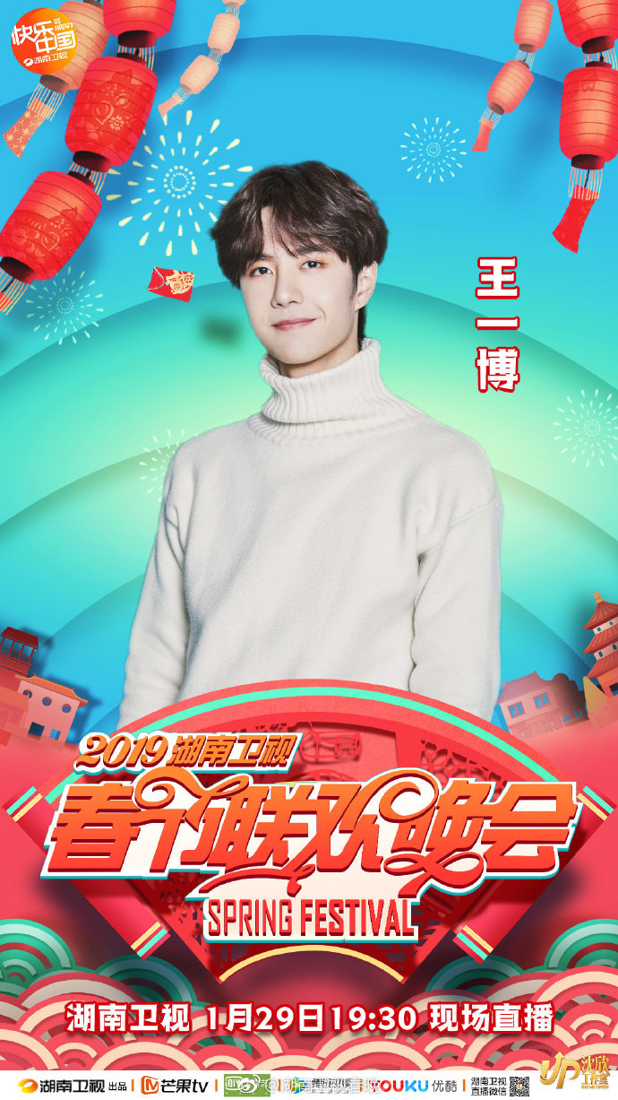 2019湖南卫视小年夜春晚时间+嘉宾+节目单+直播入口[墙根网]
