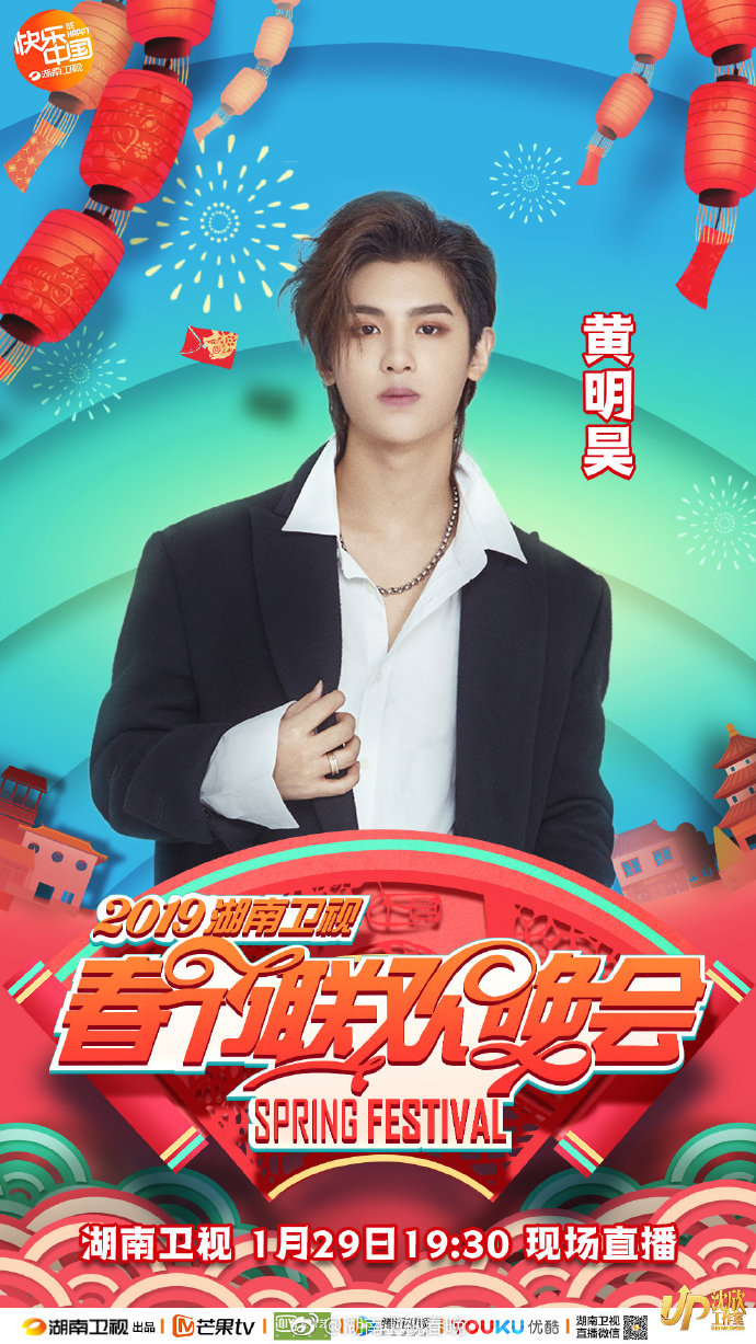 2019湖南卫视小年夜春晚时间+嘉宾+节目单+直播入口[墙根网]