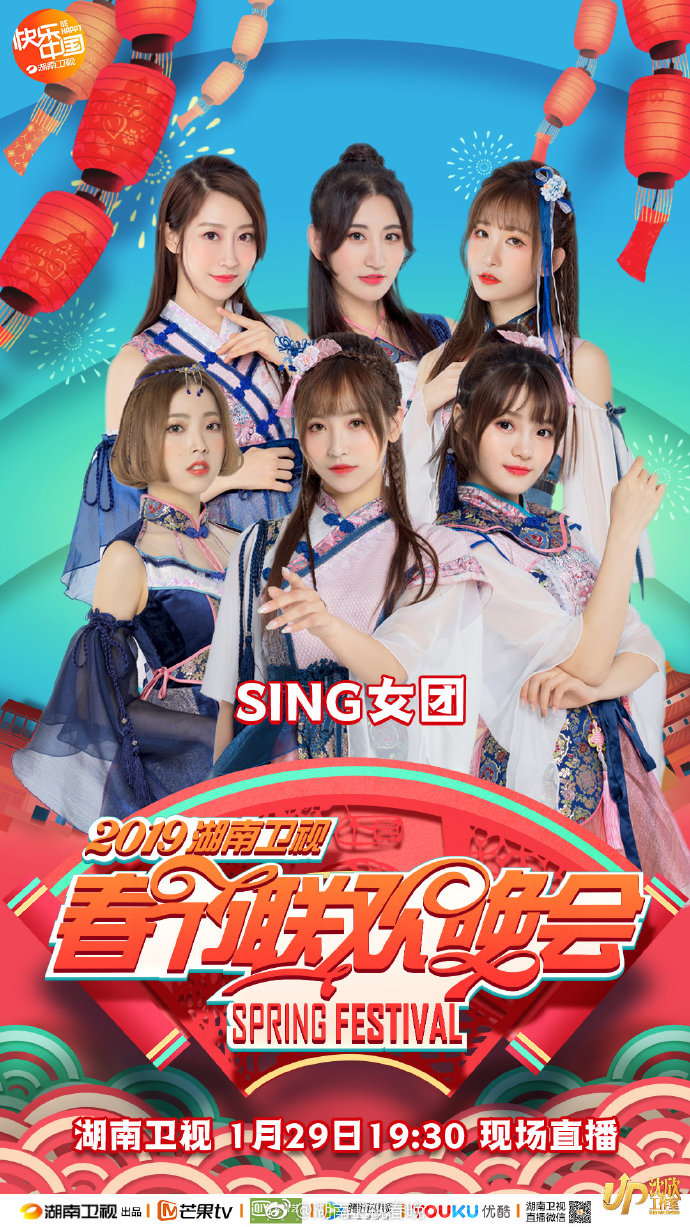 2019湖南卫视小年夜春晚时间+嘉宾+节目单+直播入口[墙根网]