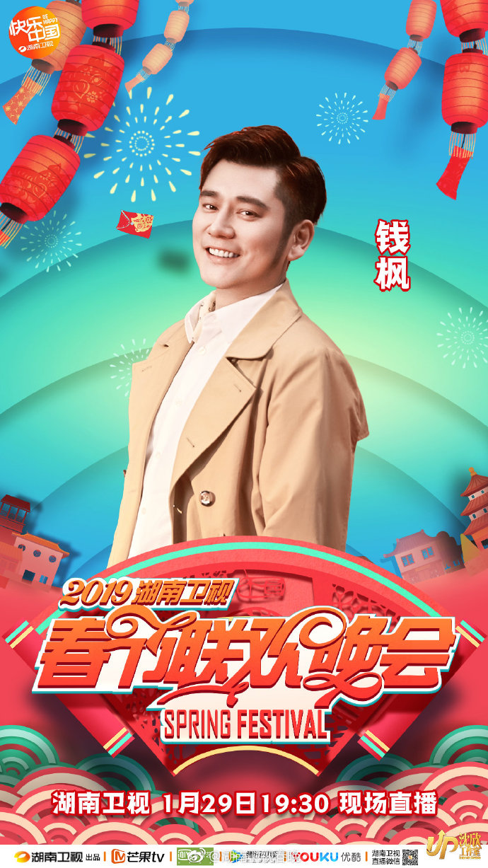 2019湖南卫视小年夜春晚时间+嘉宾+节目单+直播入口[墙根网]