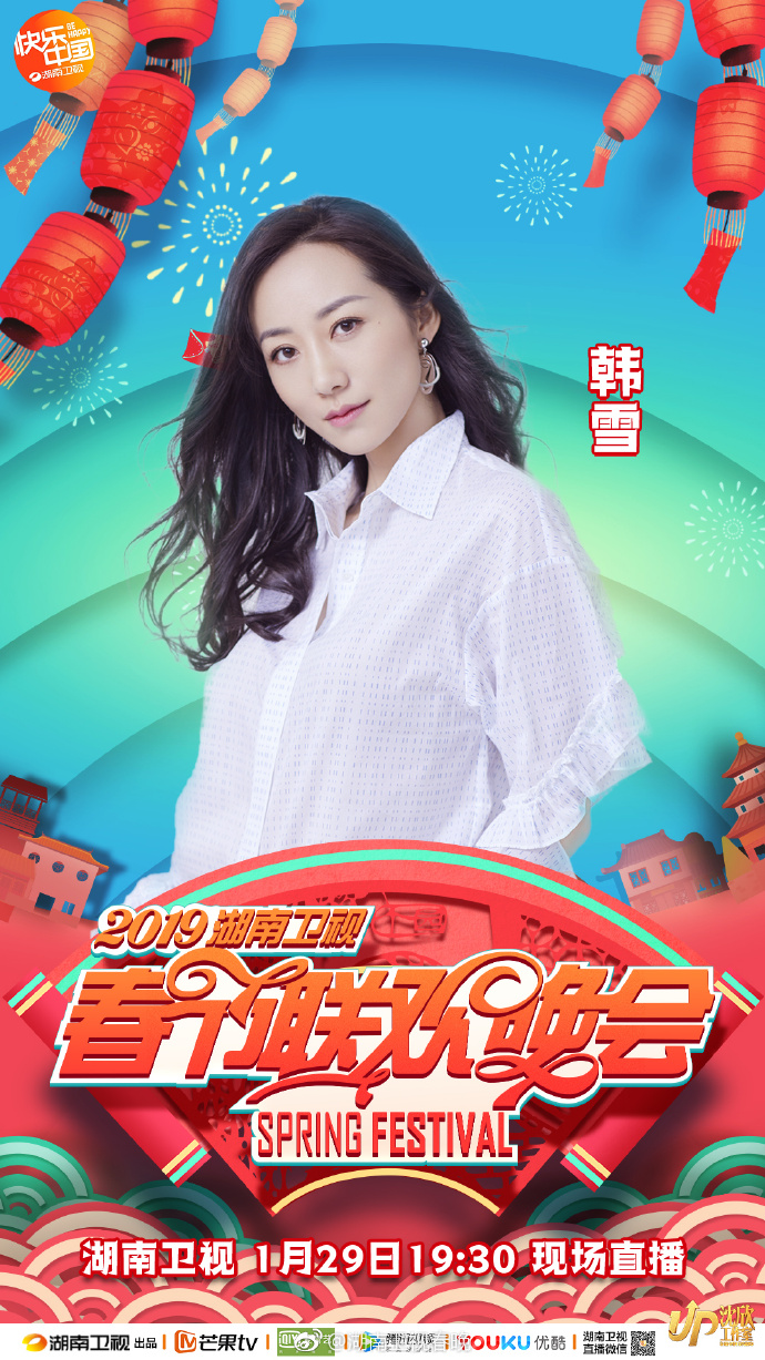 2019湖南卫视小年夜春晚时间+嘉宾+节目单+直播入口[墙根网]