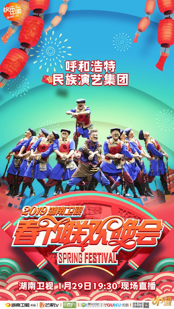 2019湖南卫视小年夜春晚时间+嘉宾+节目单+直播入口[墙根网]