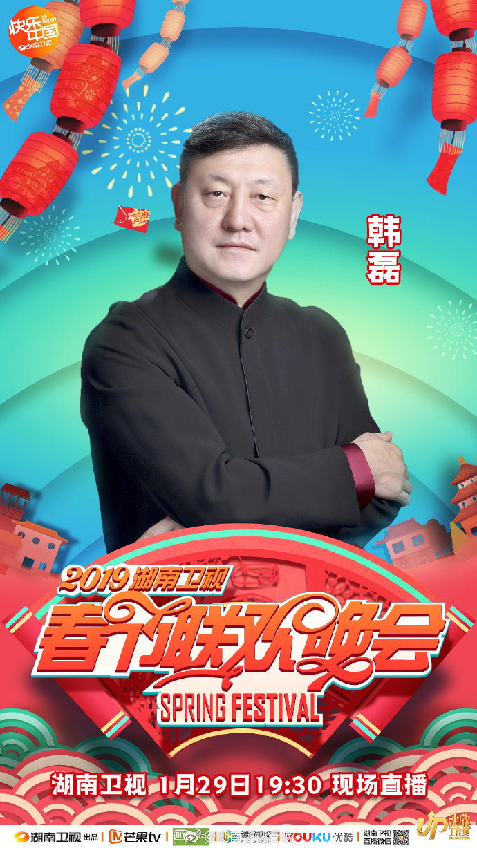 2019湖南卫视小年夜春晚时间+嘉宾+节目单+直播入口[墙根网]