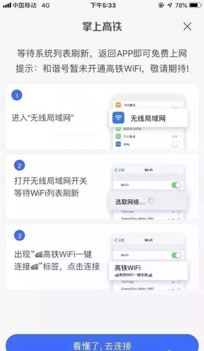 好消息！高铁上可以连接免费WIFI啦！附操作步骤