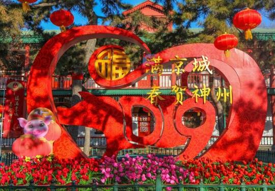 北京市属公园新春游园会46项活动等您来 首次推出“文创闹春”