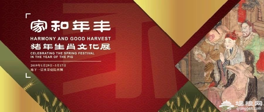 2019首都博物馆“家和年丰-猪年生肖文化展”（时间+活动内容+预约方式）[墙根网]
