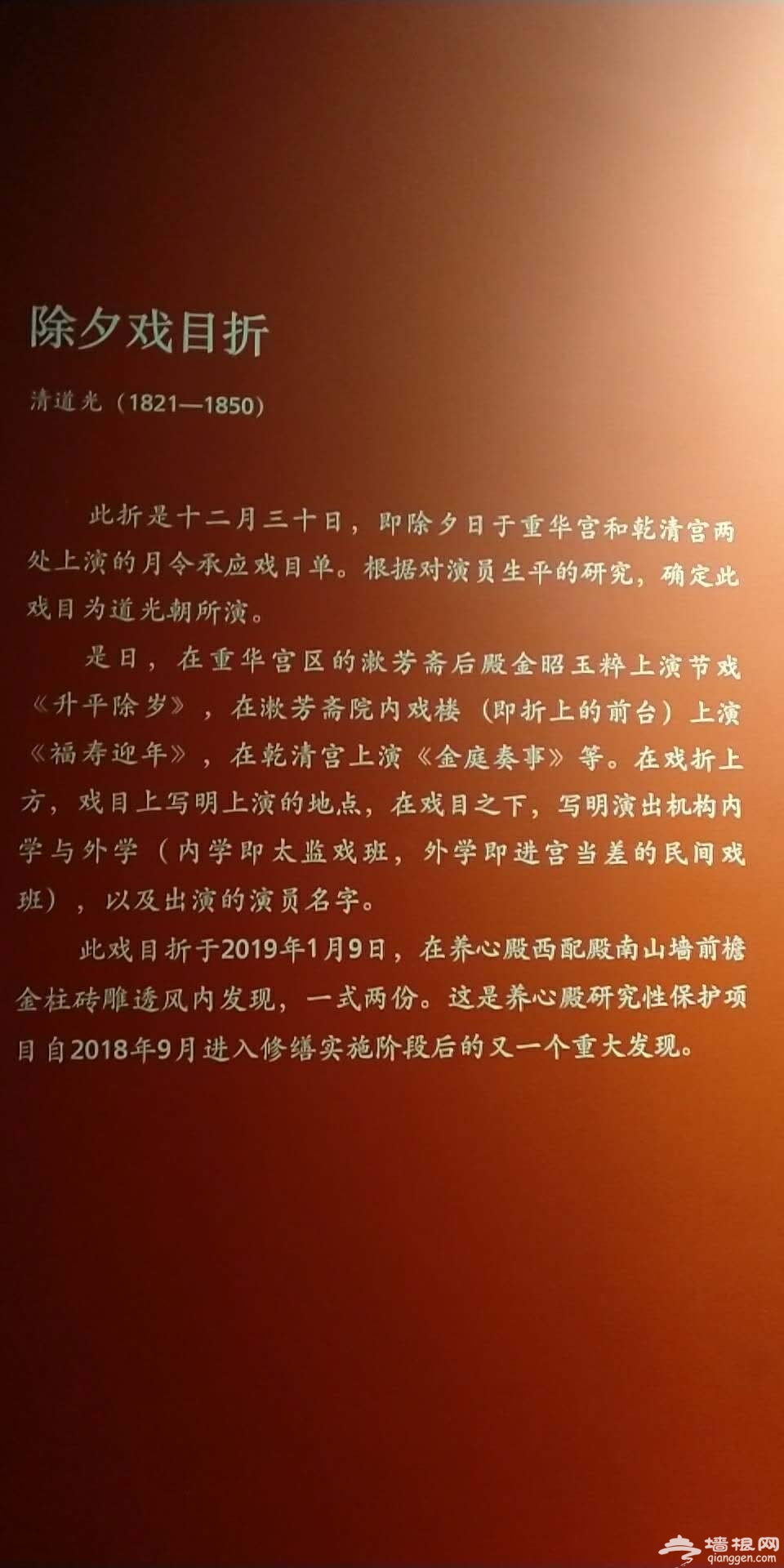 北京故宫养心殿新发现“除夕戏目折”在午门展出