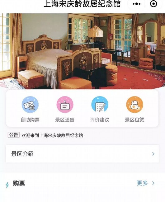上海宋庆龄故居纪念馆恢复开放 可手机预约参观[墙根网]