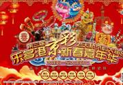 2019北京乐多港老天桥京韵大庙会（时间+地点+免费抢票）