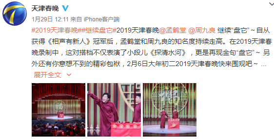 2019天津卫视春晚播出时间、嘉宾、节目单、直播入口[墙根网]