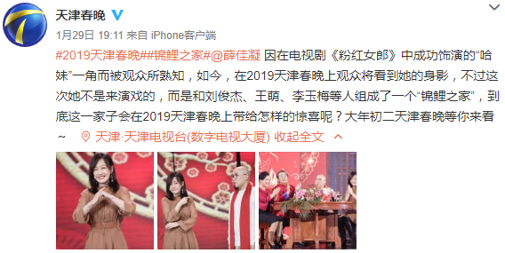 2019天津卫视春晚播出时间、嘉宾、节目单、直播入口[墙根网]