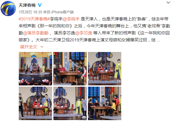 2019天津卫视春晚播出时间、嘉宾、节目单、直播入口[墙根网]