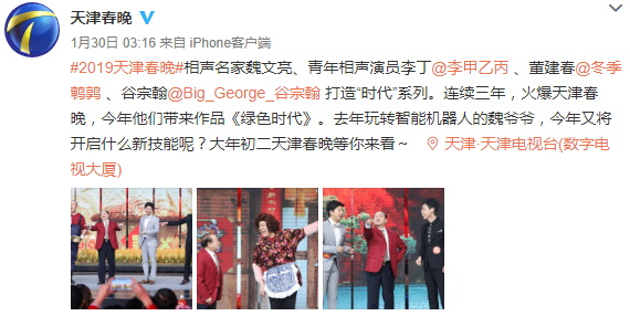 2019天津卫视春晚播出时间、嘉宾、节目、直播入口