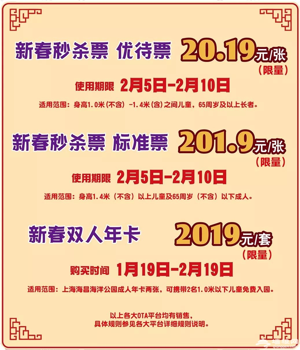 2019春节上海海昌海洋公园游玩攻略 过个海派潮年