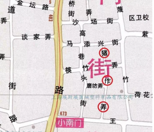 上海原来有几条带“猪”字的道路，它们现在怎么样了？[墙根网]