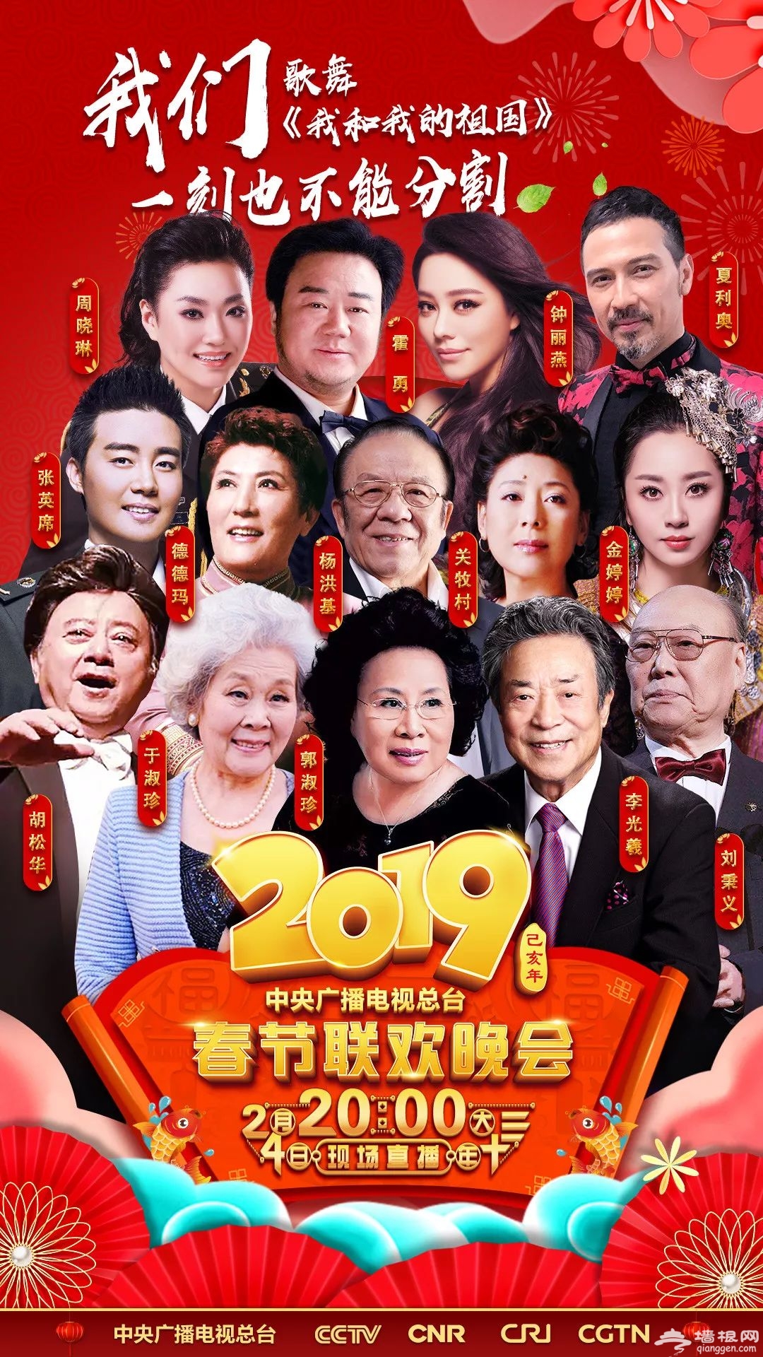 《2019年央视春节联欢晚会》演员阵容全解锁！[墙根网]