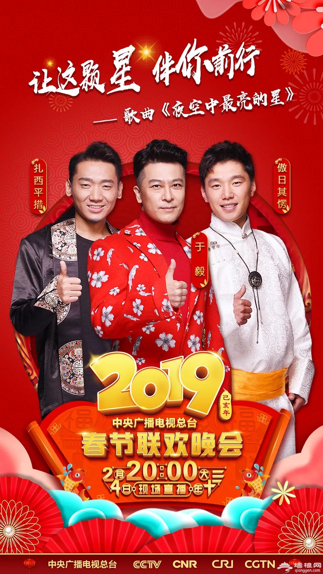《2019年央视春节联欢晚会》演员阵容全解锁！[墙根网]