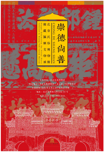 2019年第十八届北京民俗文化节展览（时间+地点+主题）