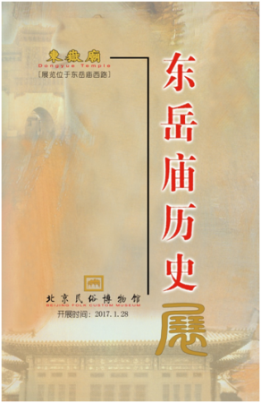 2019年第十八届北京民俗文化节展览（时间+地点+主题）[墙根网]