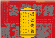 2019年第十八屆北京民俗文化節展覽（時間+地點+主題）